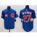 Chicago Cubs #27 鈴木誠也 Royal 2025 Tokyo Series Limited Stitched Jersey