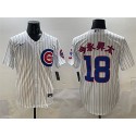Chicago Cubs #18 今永昇太 White Cool Base Stitched Jersey